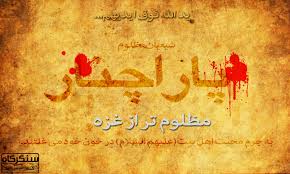 پارہ چنار کے باسیوں  نے مظلومین پاکستان کے حوصلے بلند کر دیئے: مرکزی صدر آئی ایس اوپاکستان