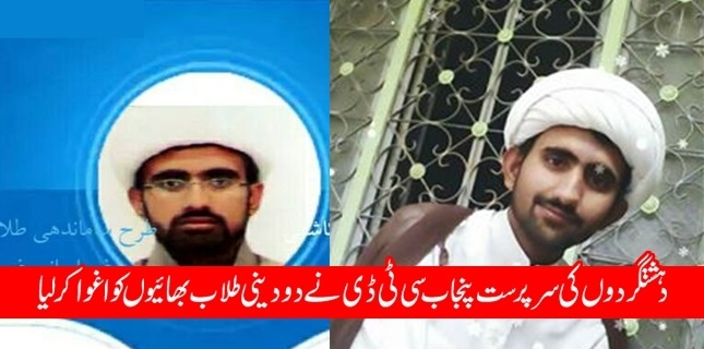 Two shia scholars taken into illegal custody in Punjab, Pakistan