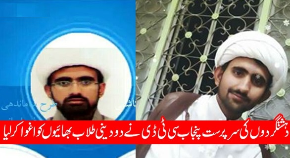 نجف الاشرف اور مشہد مقدس جانا بڑا جرم / شیعوں کے خلاف نواز حکومت کی ایک اور غیر انسانی کاروائی