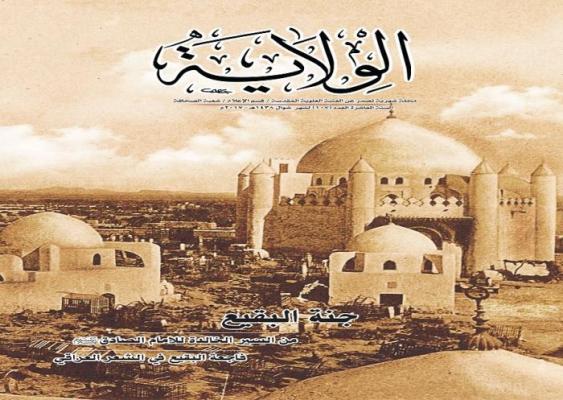 إصدار العدد 107 من مجلة الولاية