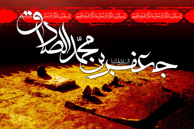 عالم اسلام میں حضرت امام جعفر صادق (ع) کی شہادت کی مناسبت سے عزاداری کا سلسلہ جاری