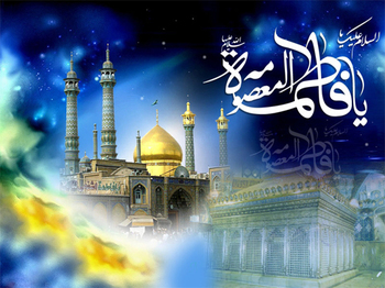 ولادت باسعادت حضرت فاطمہ معصومہ (سلام اللہ علیہا) مبارک ہو / کریمۂ اہل بیت (س) کےمختصرحالات زندگی