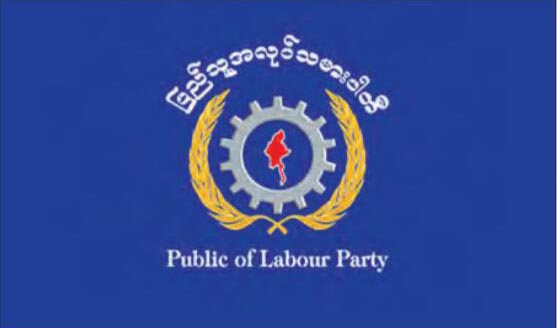 အလုပ္သမားမ်ားအတြက္ ျပည္သူ႔အလုပ္သမားပါတီ တည္ေထာင္