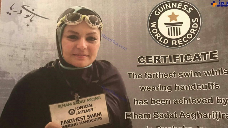 پہلی ایرانی خاتون کا نام گینیز بک میں درج