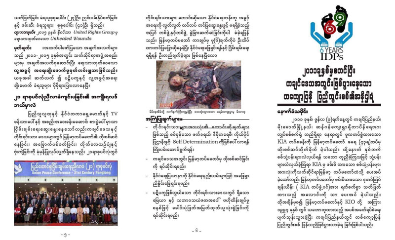 စစ္ေဘးေရွာင္ ၆ ႏွစ္ျပည့္ အခမ္းအနား ဦးေဆာင္က်င္းပသူ တစ္ဦးအား ပုဒ္မ ၅၀၀ ျဖင့္ တရားစြဲဆုိထားဆဲ