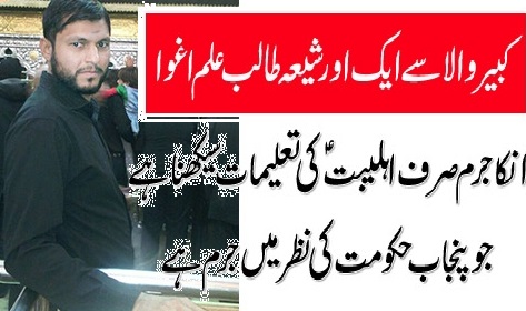 سعودی عرب کی طرح پاکستان میں بھی شیعہ مسلمانوں پرظلم ہورہا ہے