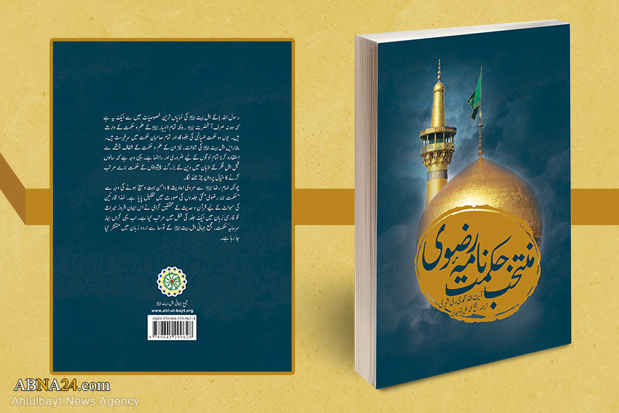 کتاب ’’منتخب حکمت نامہ رضوی‘‘ عربی اور اردو زبان میں منظر عام پر گئی