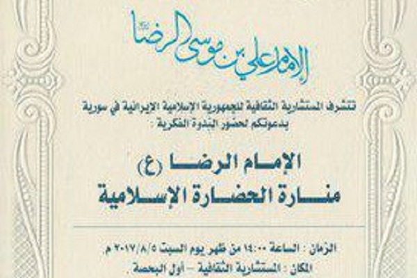 Forum in Damascus to discuss Seerah of Imam Reza (AS)