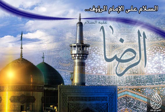 “Shiítas Conmemoran Aniversario del Nacimiento del Imam ar-Ridha (P)”