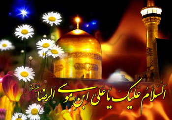 امام ھشتم کے یوم ولادت پر مشہد مقدس سمیت پورے ایران میں جشن کا سماں