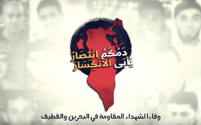 مجموعات شبابية تحضّر لفعالية ميدانية خاصة بالوفاء لشهداء البحرين المقاومين