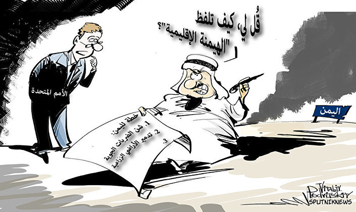 كاريكاتير/ هذا ما تفعله السعودية باليمن!