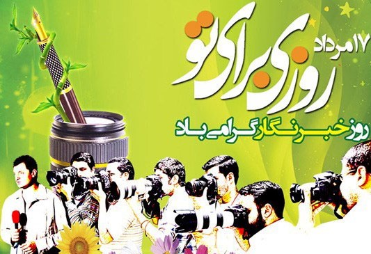 صحافی اسلامی نظام کی نرم طاقت اور اقتدارکی تخلیق کا مظہر ہیں : علی شمخانی  