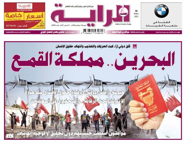 صحيفة قطرية تفتح النار على البحرين وتصفها بـ "مملكة القمع والتعذيب"