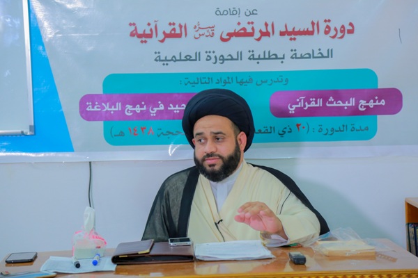 انطلاق دورة السيد المرتضى في منهج البحث القرآني والتوحيد في نهج البلاغة
