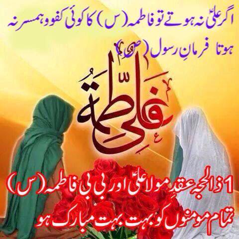وہ شادی کہ جو مشیت الہی کا واسطہ اوراسلام کی تقدیربن گئی