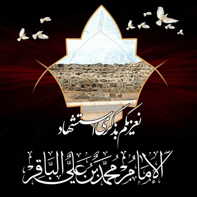 Consejos y Sabias Palabras del Imam al-Baqir (P)
