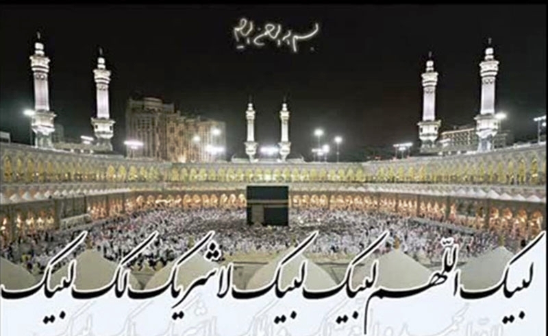 لبیک اللھم لبیک / حجاج آج فریضہ حج کی ادائیگی کے لیے میدان عرفات پہنچیں گے