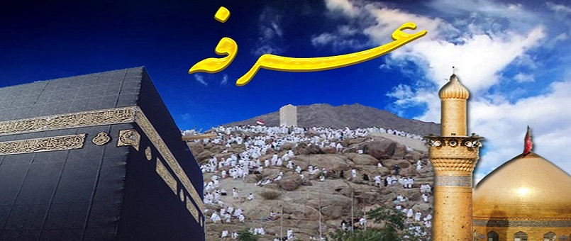 İmam Hüseyin'in Arefe duası