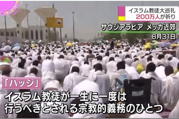 イスラム教徒大巡礼 ２００万人集結