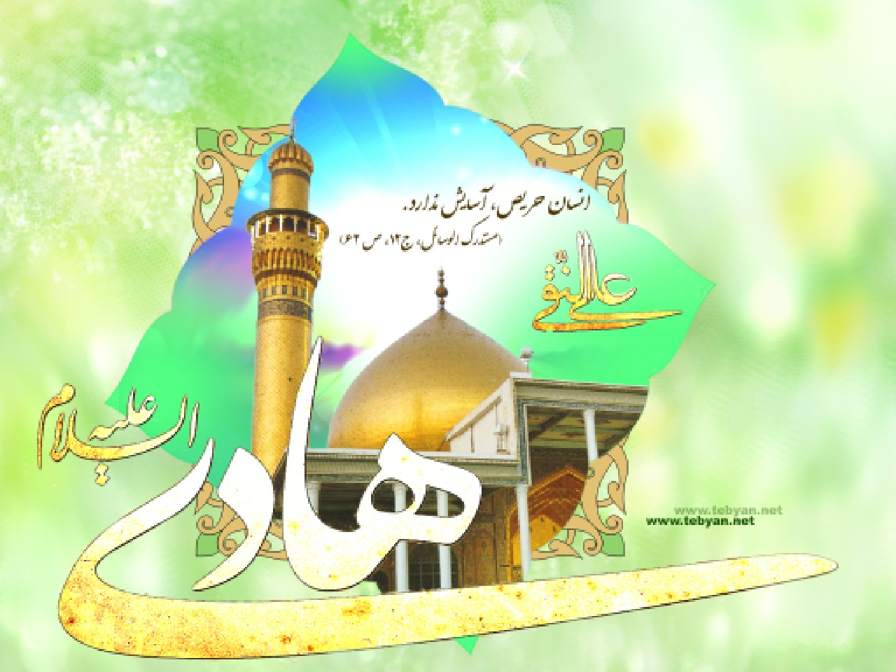۱۵ ذیحجہ ولادت امام ہادی (ع)