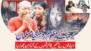 مجلس وحدت مسلمین کا جمعہ کے روز روہنگیا مسلمانوں کی حمایت میں ملک گیر مظاہرے کرنے کا اعلان
