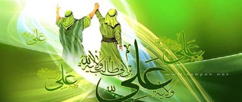Hadits Ghadir adalah bukti wilayah Imam Ali as