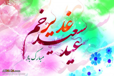 ایران اور دنیا کے مختلف ملکوں میں جشن ولایت + تصاویر