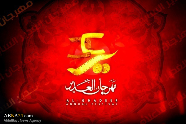 إقامة مهرجان الغدير الدولي الحادي عشر للإعلام في العراق