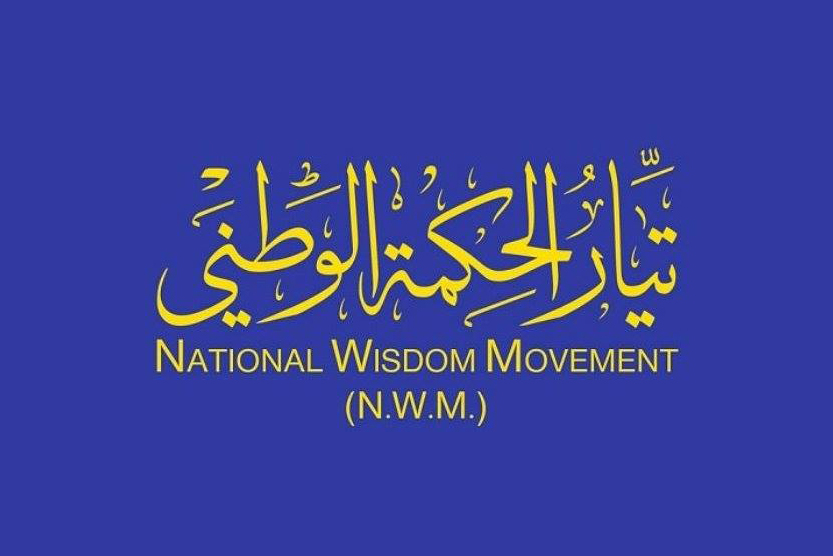 تيار الحكمة الوطني يعلن رفضه لإستفتاء كردستان