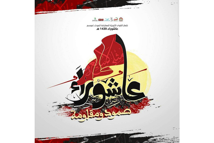 القوى الثورية في البحرين تعلن “عاشوراء صمود ومقاومة” شعارا موحدا لفعالياتها في موسم محرم