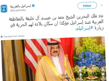 الكيان الصهيوني يقول إن ملك البحرين يندد بـ "المقاطعة العربية ضد إسرائيل"