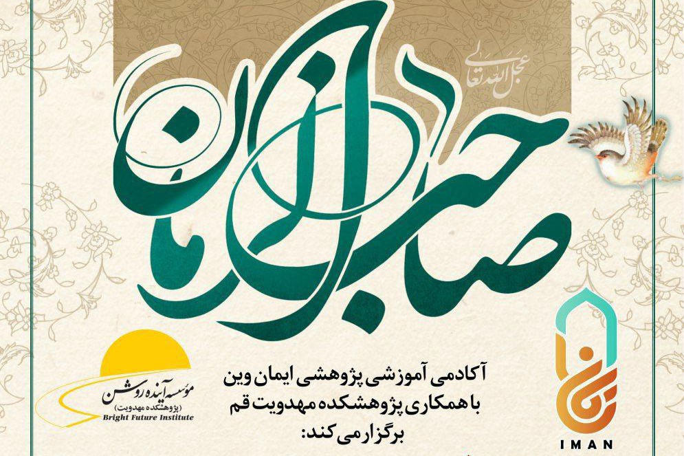 Educational program on Mahdism studies begins in Austria