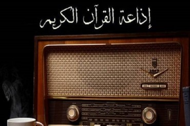 مصر میں نایاب تلاوتوں کو نشر کرنے کے لیے ریڈیو قرآن کی کاوش
