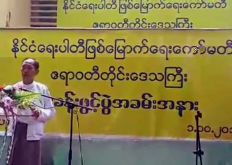 ႏိုင္ငံေရးပါတီတရပ္ေပၚေပါက္လာေရး ဟသၤာတတြင္​​ ႐ုံးခန္းဖြင့္လွစ္