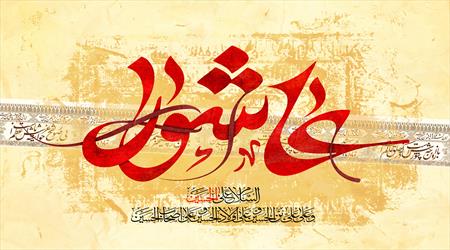 Ashura, a grande epopeia imortal.