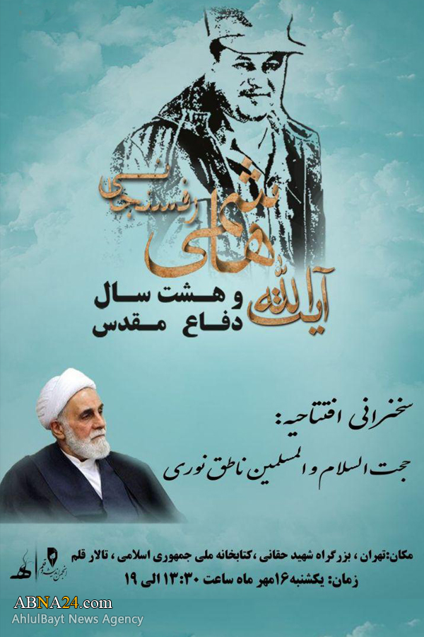 تصویری رپورٹ: مرحوم آیت اللہ ہاشمی رفسنجانی اور 8 سالہ دفاع مقدس سمینار