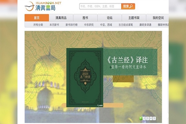 China shutters Islamic bookstore in Beijing, detains owner