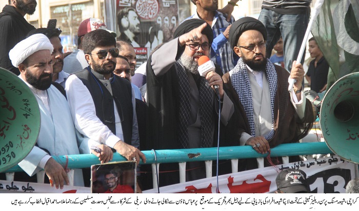 شیعہ مسنگ پرسن ریلیز کمیٹی کی جانب سے ملت تشیع کے لاپتا افراد کے خلاف جاری احتجاجی تحریک