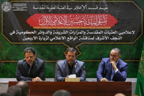 إقامة ملتقى "لبيك يا حسين" الإعلامي الأول 