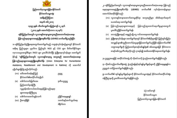 UEHRD ေကာ္မတီဖြဲ႔စည္းေၾကာင္း  ႏုိင္ငံေတာ္သမၼတ လက္မွတ္ေရးထုိးထုတ္ျပန္