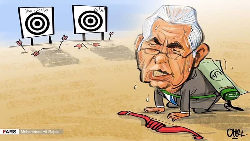 کارٹون/ سعودی تیر اور امریکی کمان، دونوں ناکام!