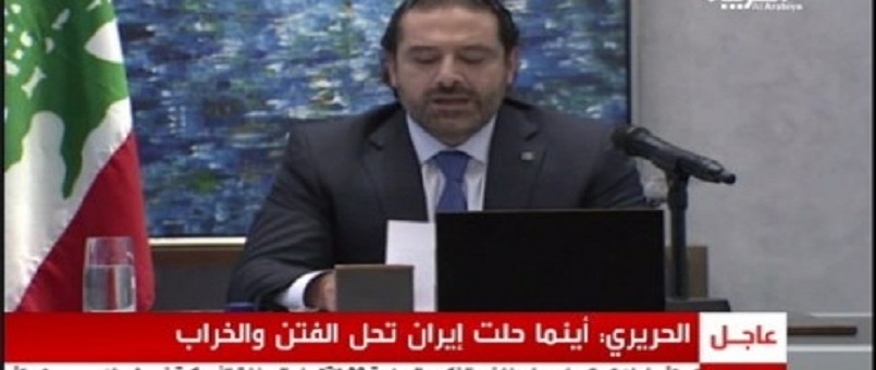 Hariri: İran’ın bölgedeki elleri kesilecek