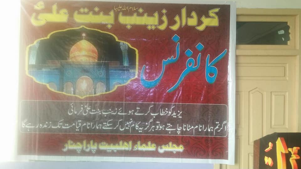 پاراچنار، مجلس علمائے اہلبیت کیجانب سے کردار زینبی کانفرنس کا انعقاد+تصاویر