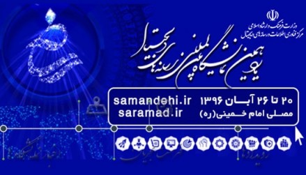 ایران میں 11 ویں بین الاقوامی ڈیجیٹل میڈیا نمائش کا افتتاح