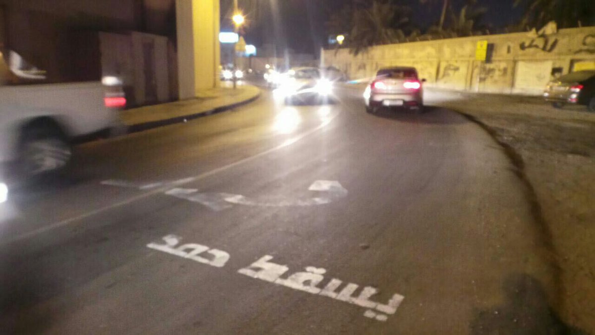 محتجون يخطون شعار "يسقط حمد" على امتداد مئات الامتار في الشوارع