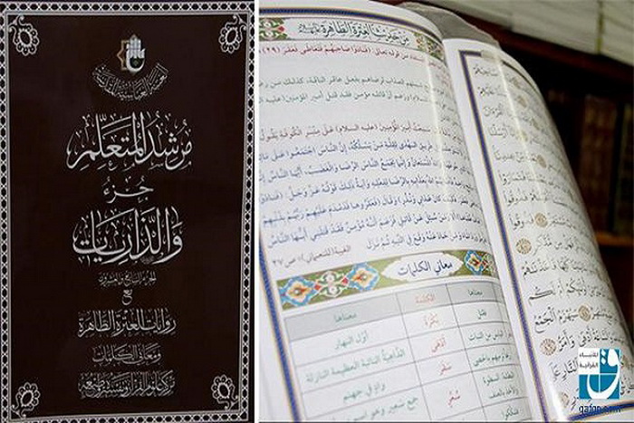 ‘Guide for Quran Students’ in academic curriculum of Karbala University