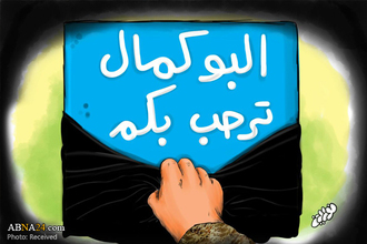 سوپای سووریا کۆنترۆڵکردنەوەی ئەلبوکەمالی راگەیاند