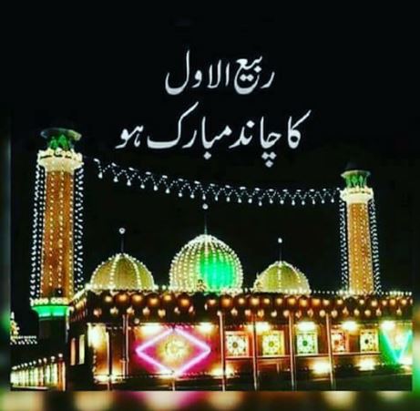 ماہ ربیع الاوّل کے اعمال/ ربیع الاول کا مہینہ، محبتِ رسول اور اِصلاحِ اَعمال کا پیغام