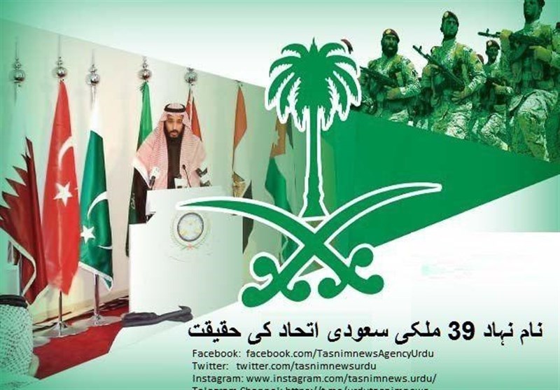 آنے والے اتوار کونام نہاد اسلامی فوجی اتحاد کا پہلا اجلاس سعودی دارالحکومت ریاض میں ہوگا